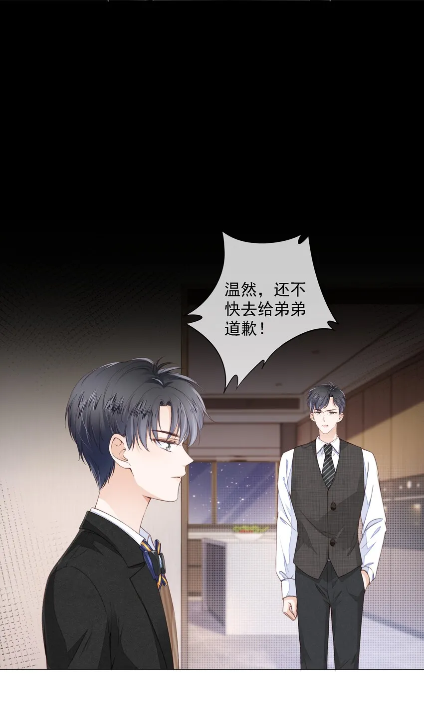 05 哥哥我来守护 第24页