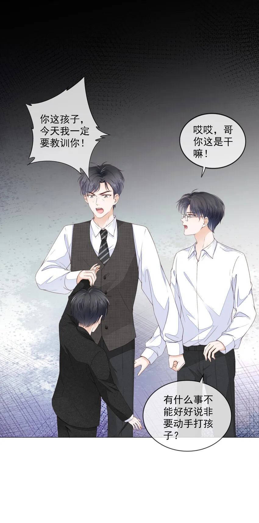 05 哥哥我来守护 第26页