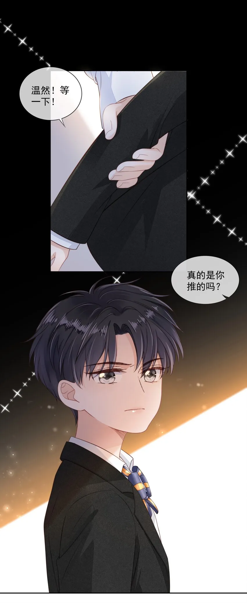 05 哥哥我来守护 第33页