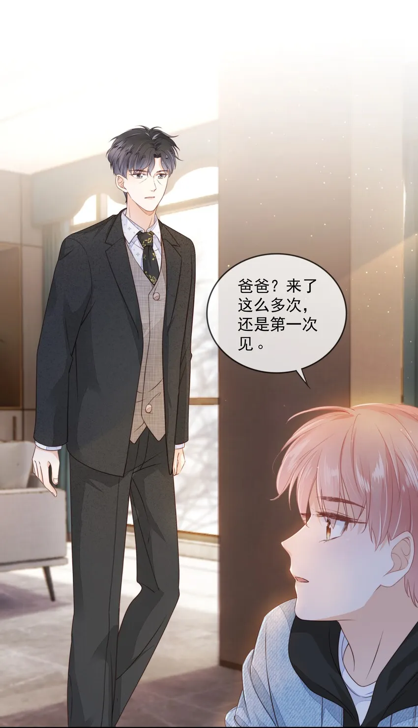 05 哥哥我来守护 第37页
