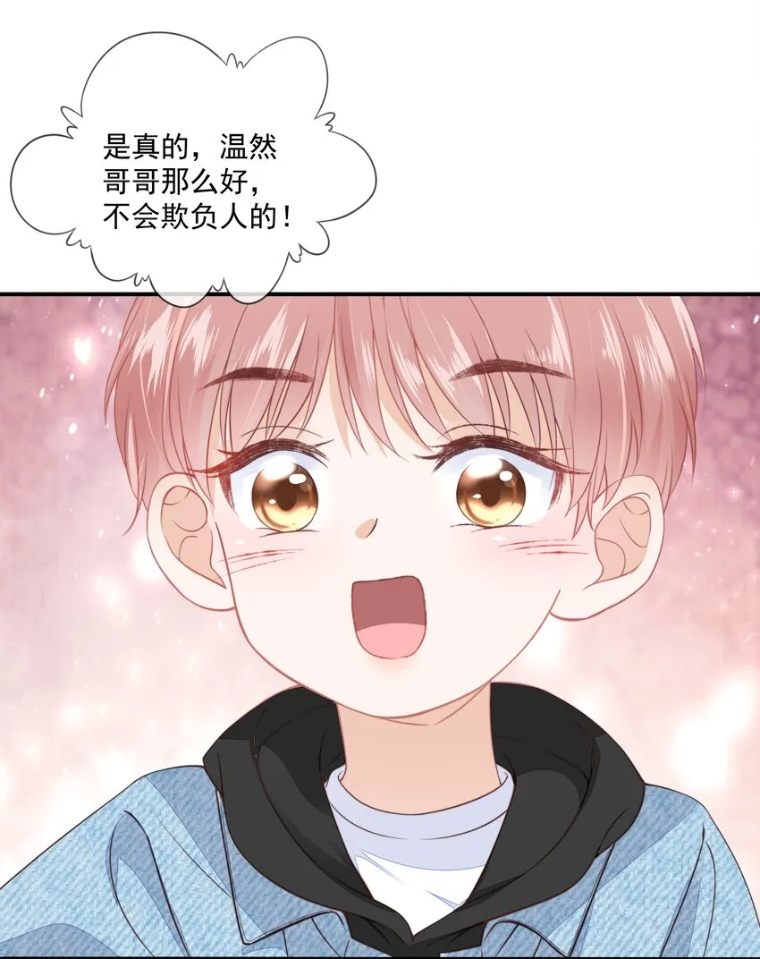 05 哥哥我来守护 第44页