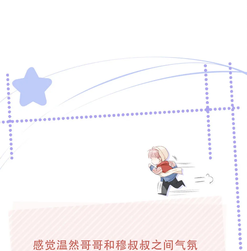 05 哥哥我来守护 第47页