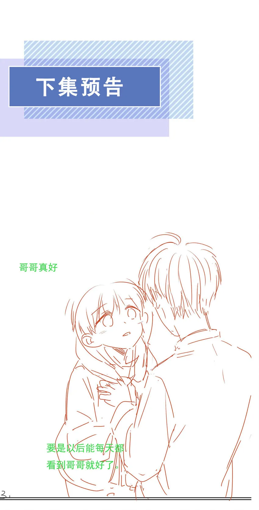 05 哥哥我来守护 第49页