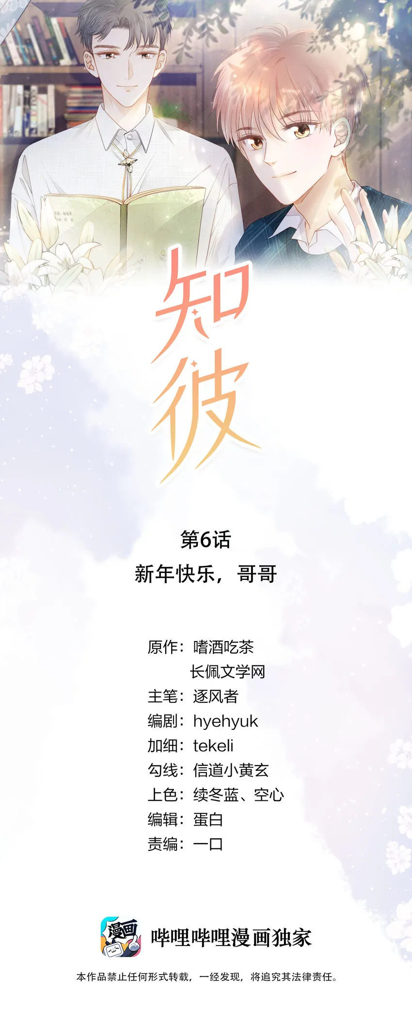 06 新年快乐，哥哥 第1页
