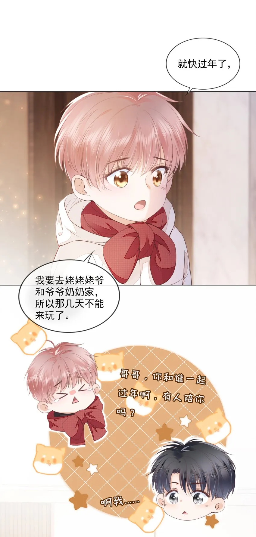 06 新年快乐，哥哥 第8页