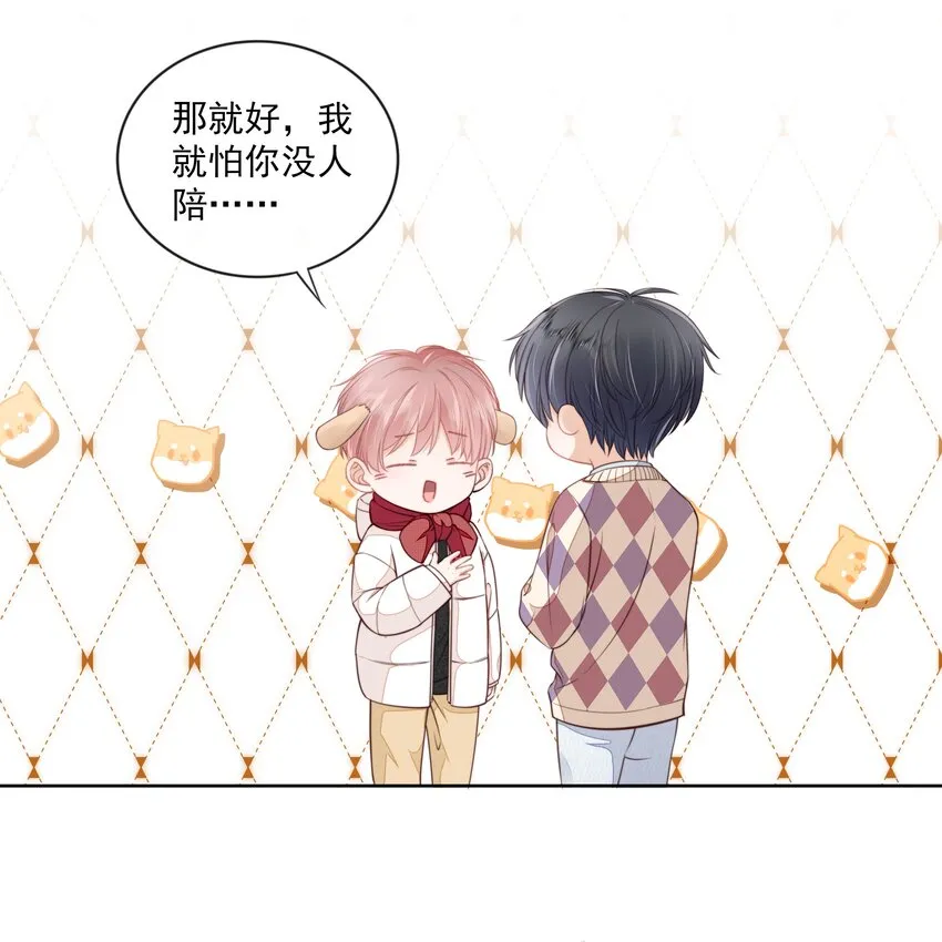 06 新年快乐，哥哥 第10页