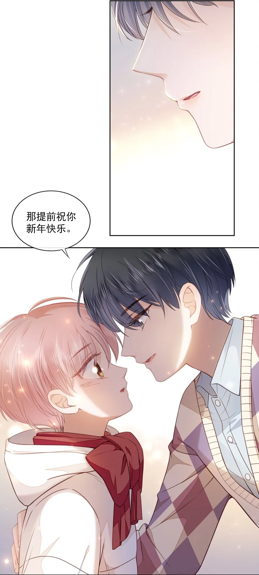 06 新年快乐，哥哥 第11页