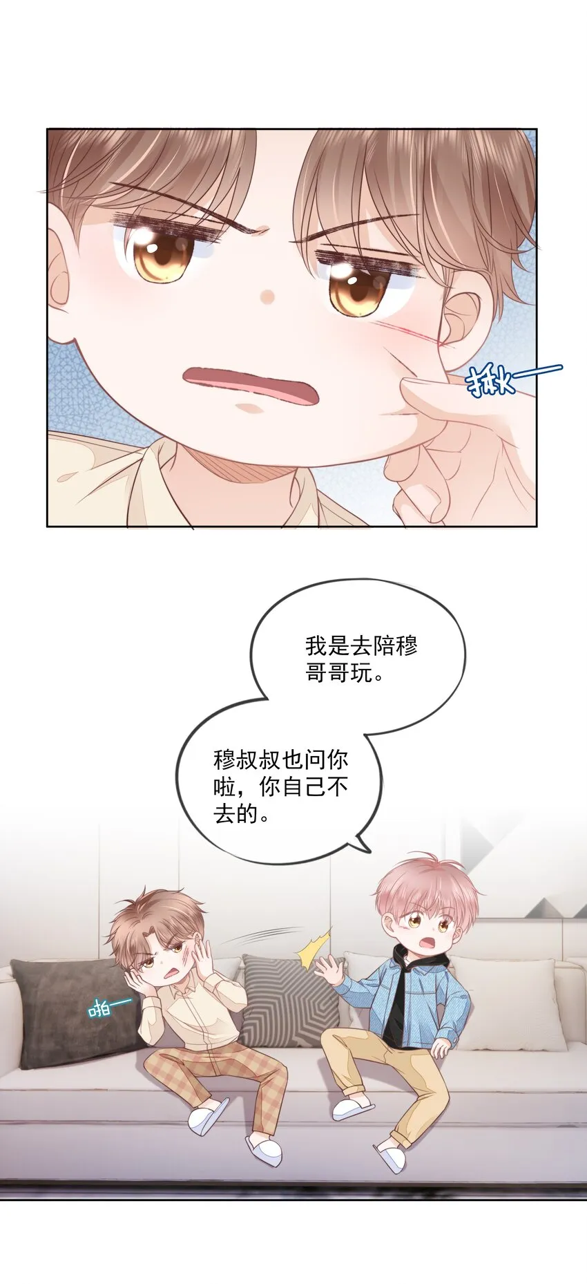 06 新年快乐，哥哥 第21页