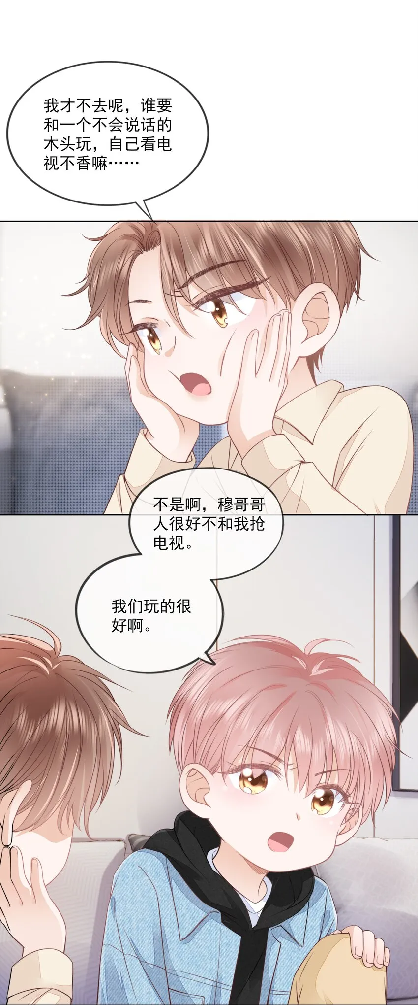 06 新年快乐，哥哥 第22页