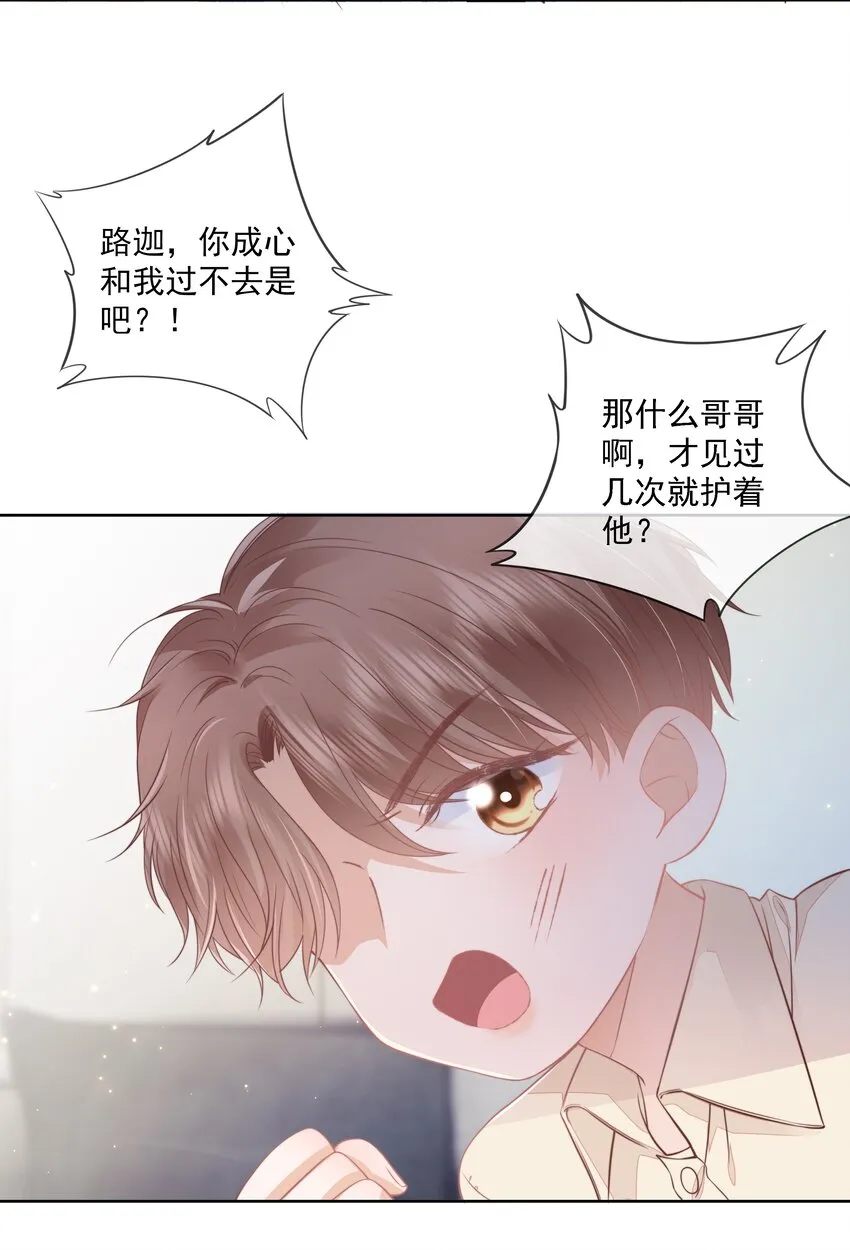 06 新年快乐，哥哥 第23页