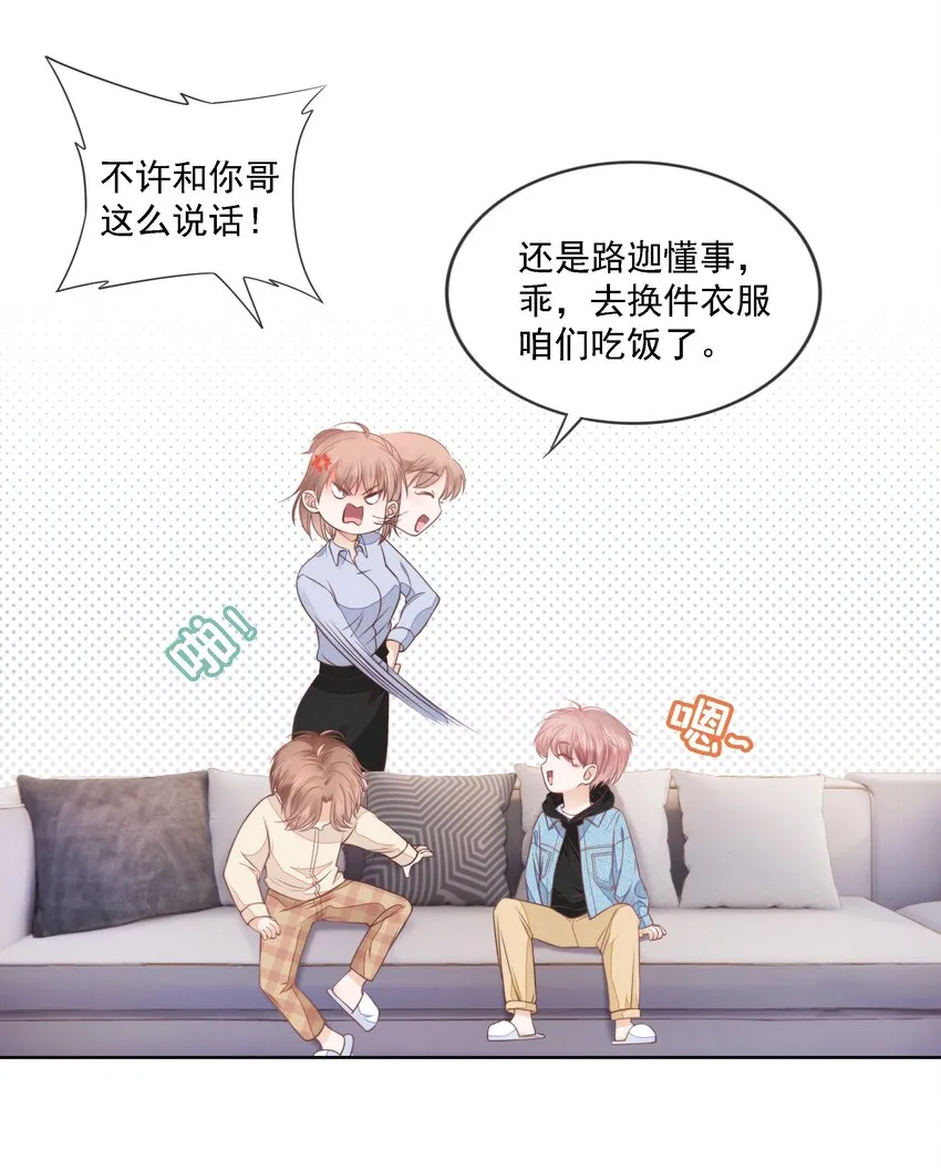 06 新年快乐，哥哥 第24页