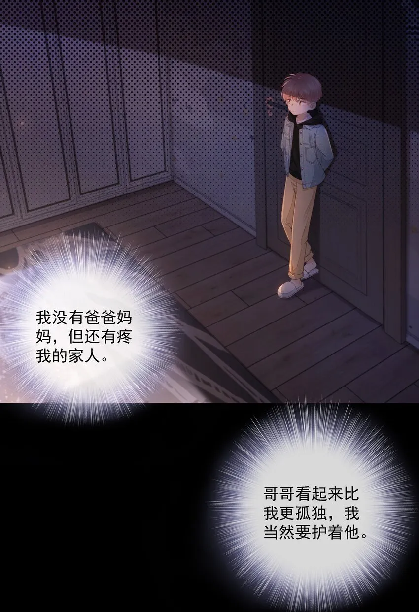 06 新年快乐，哥哥 第26页