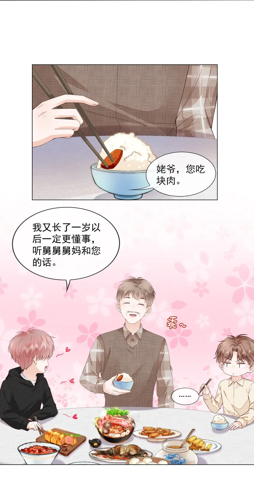 06 新年快乐，哥哥 第34页