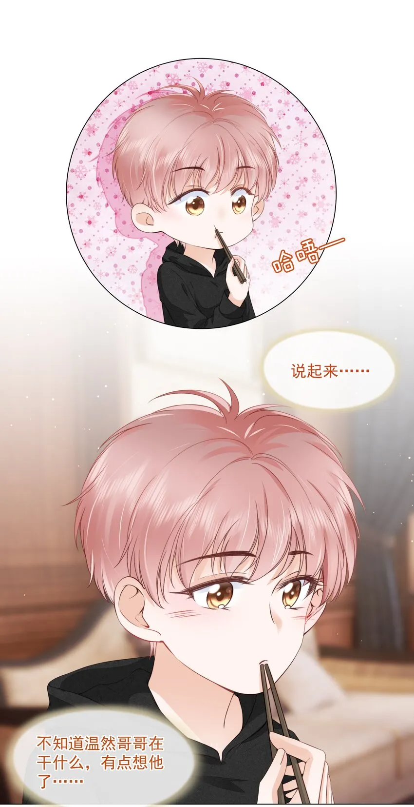 06 新年快乐，哥哥 第35页