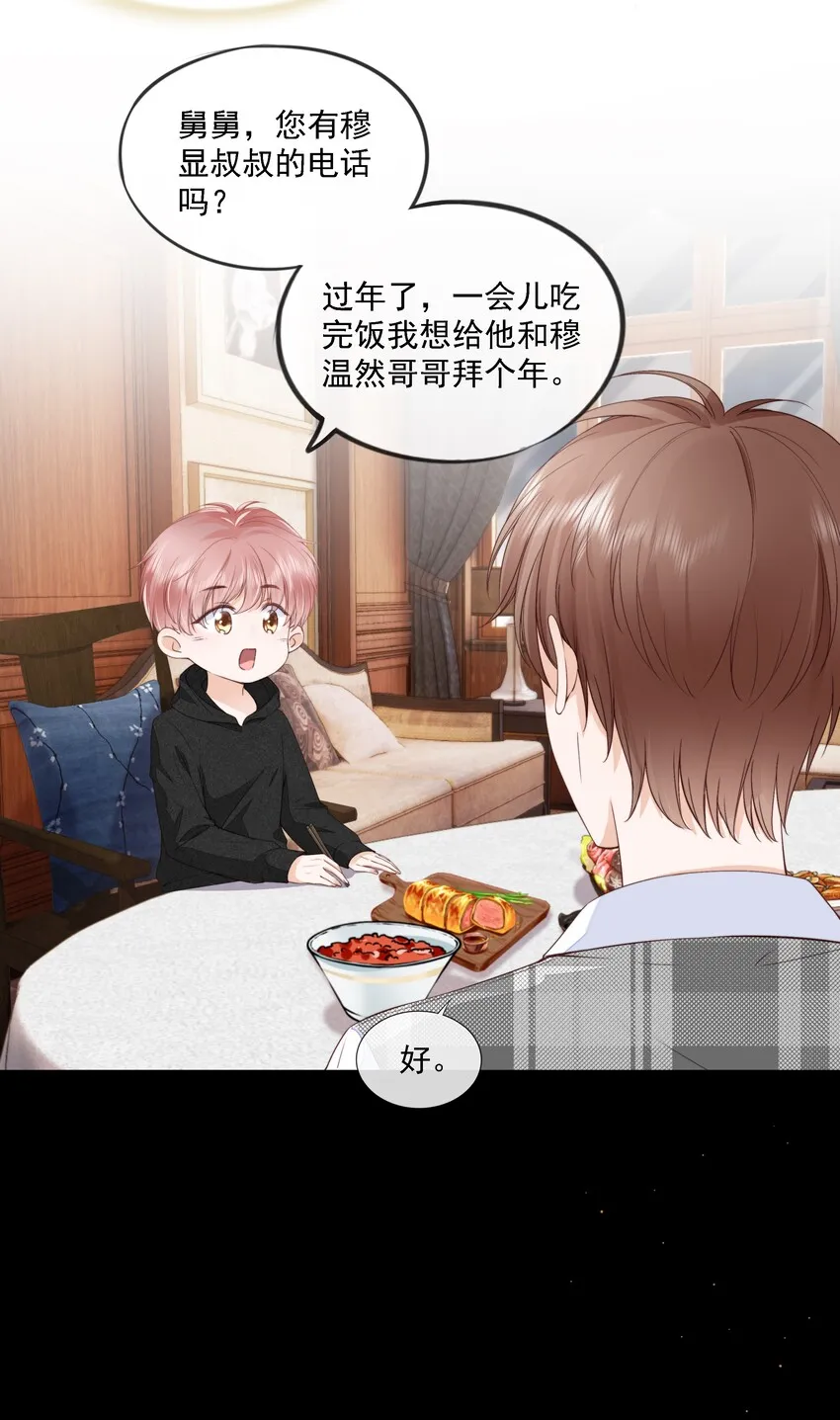 06 新年快乐，哥哥 第36页