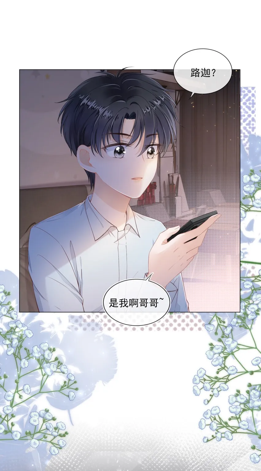06 新年快乐，哥哥 第41页