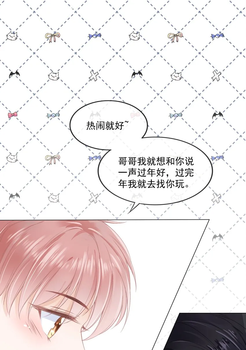 06 新年快乐，哥哥 第43页