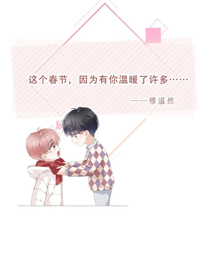 06 新年快乐，哥哥 第48页