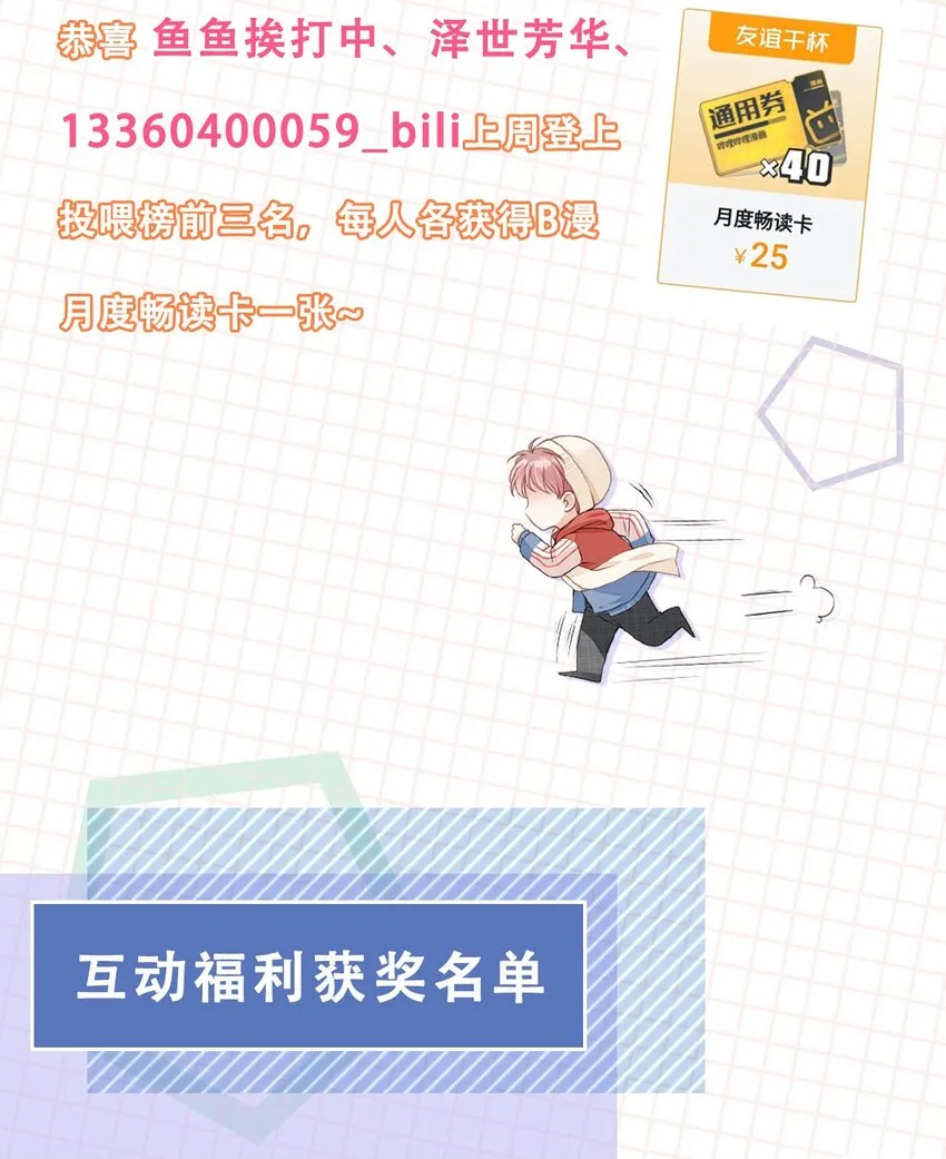 06 新年快乐，哥哥 第53页