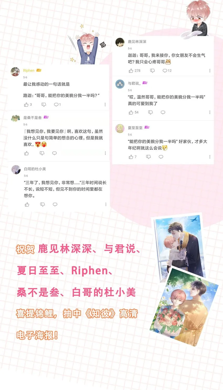 06 新年快乐，哥哥 第54页