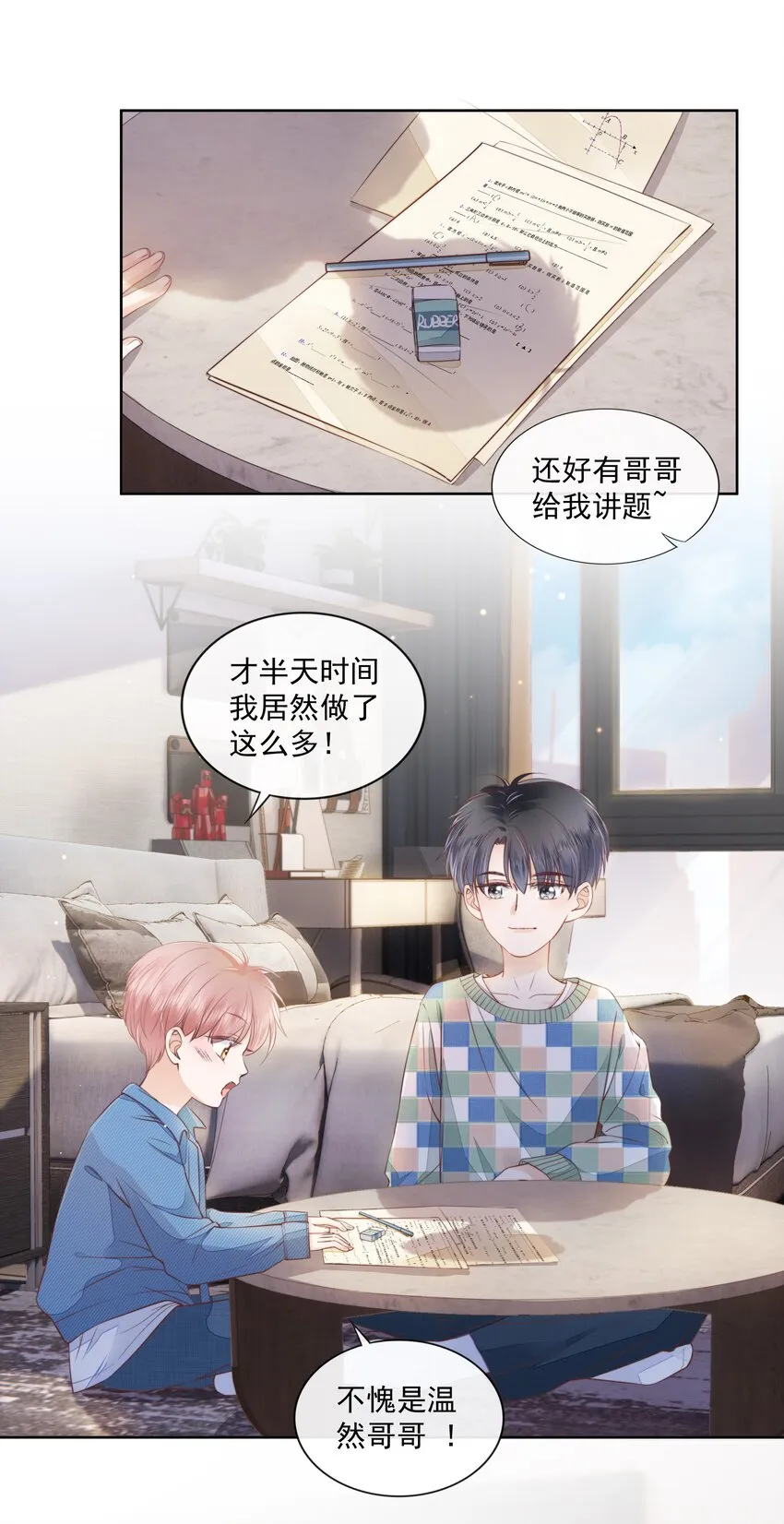 07 你不是别人 第8页