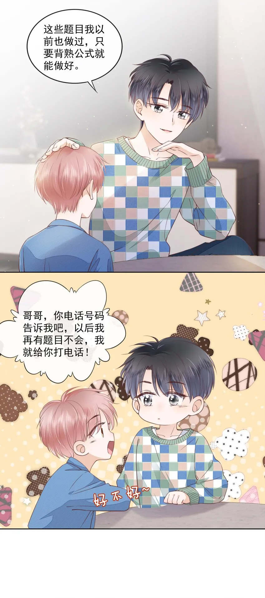07 你不是别人 第9页