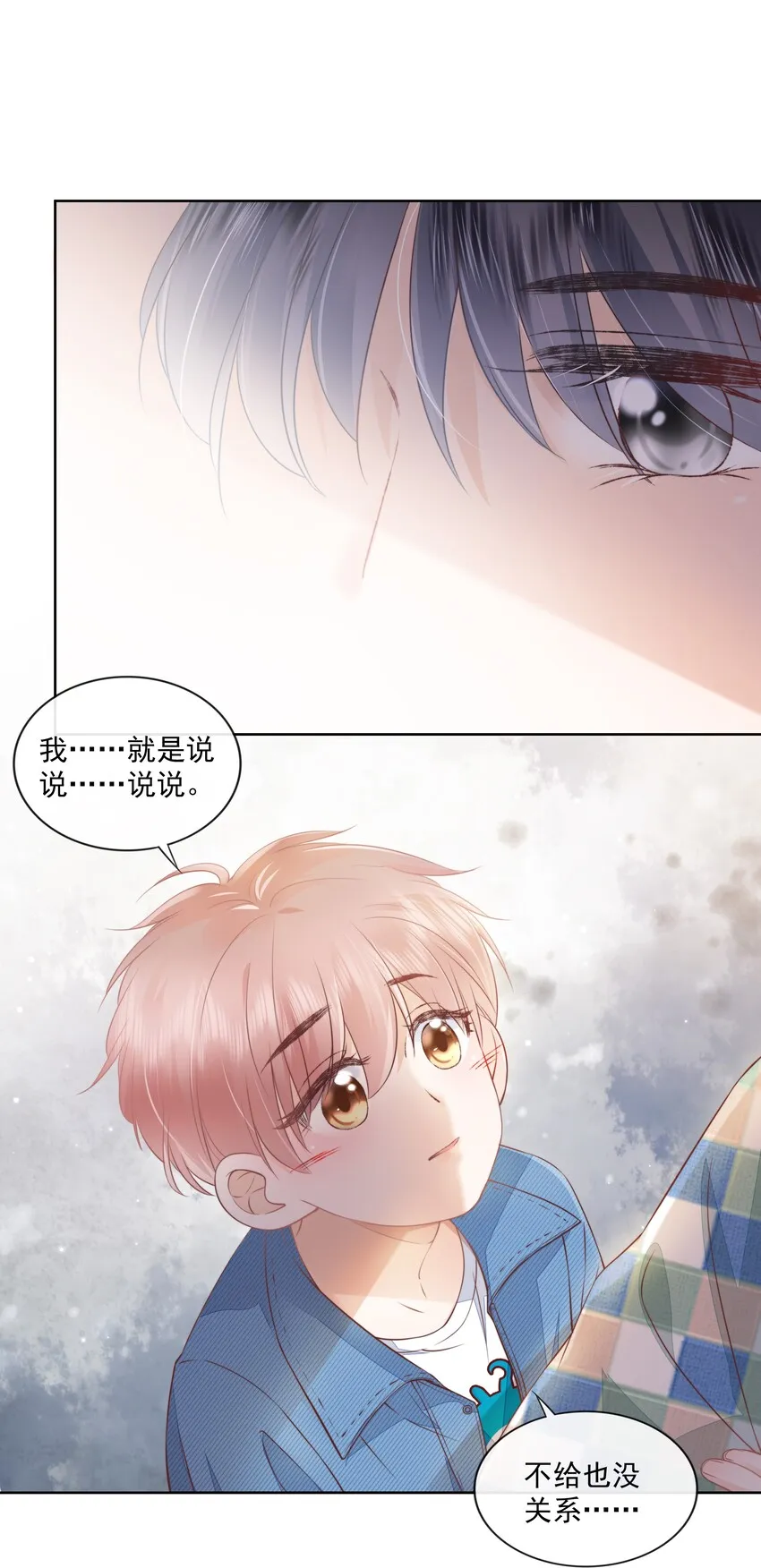 07 你不是别人 第10页