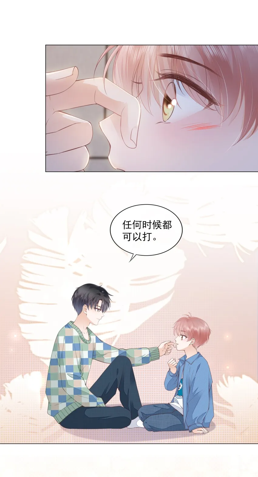 07 你不是别人 第16页