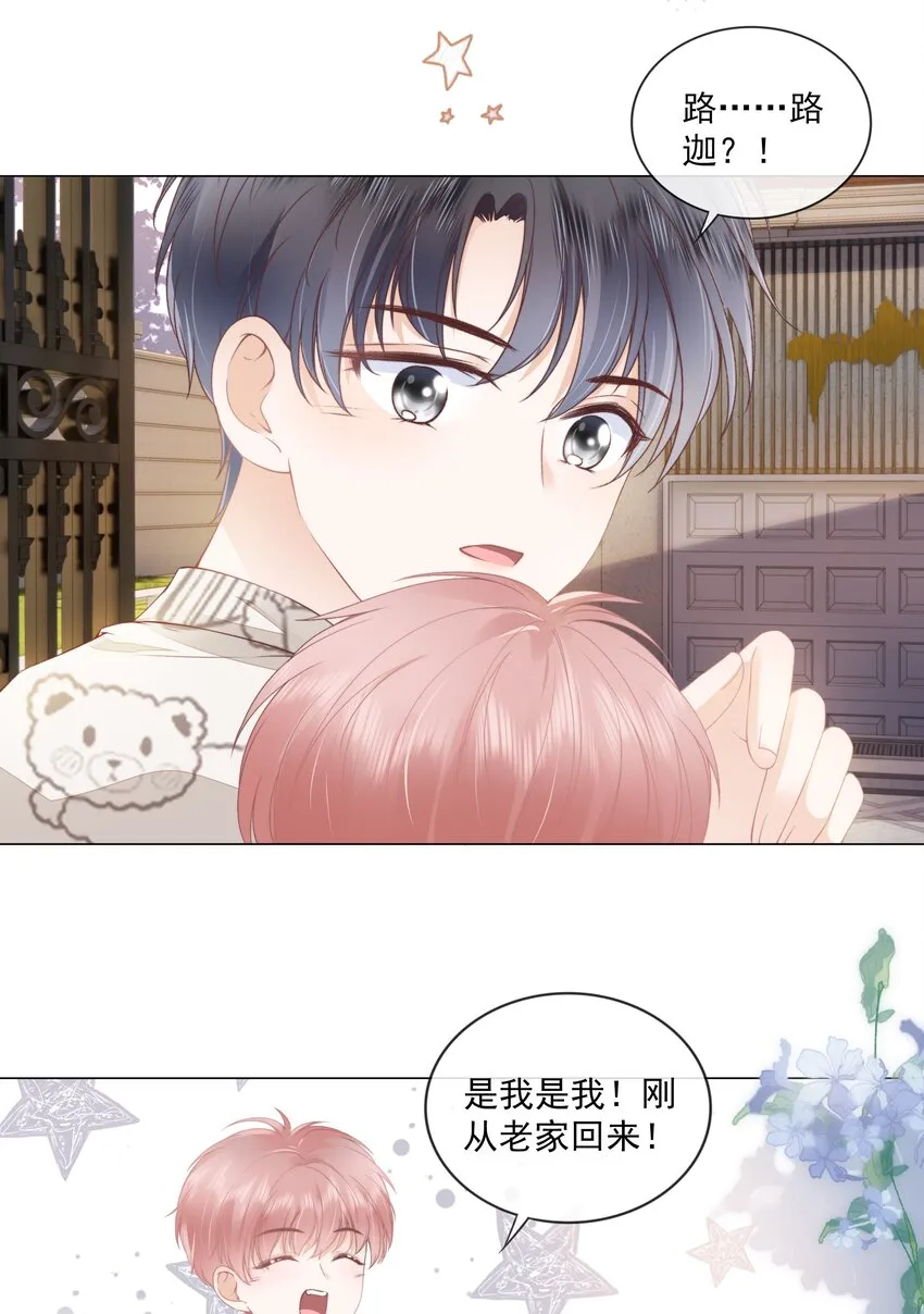 07 你不是别人 第22页