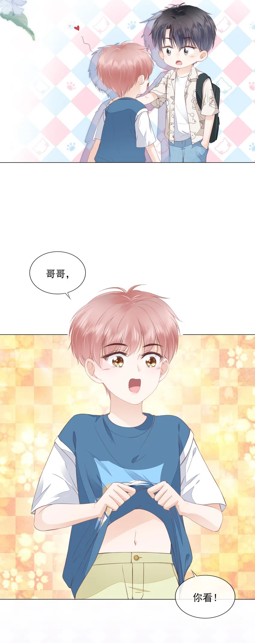 07 你不是别人 第24页