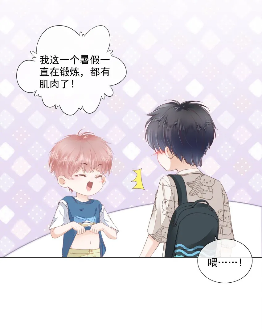07 你不是别人 第25页