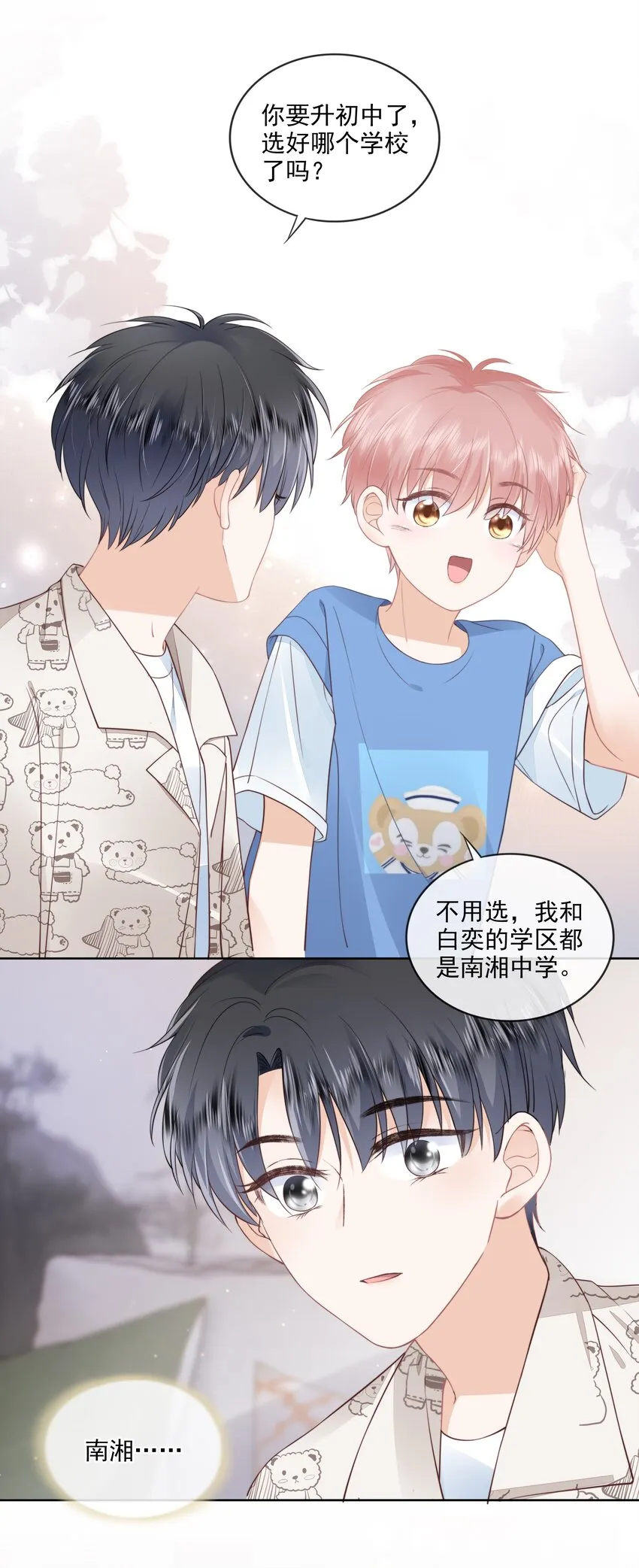 07 你不是别人 第32页