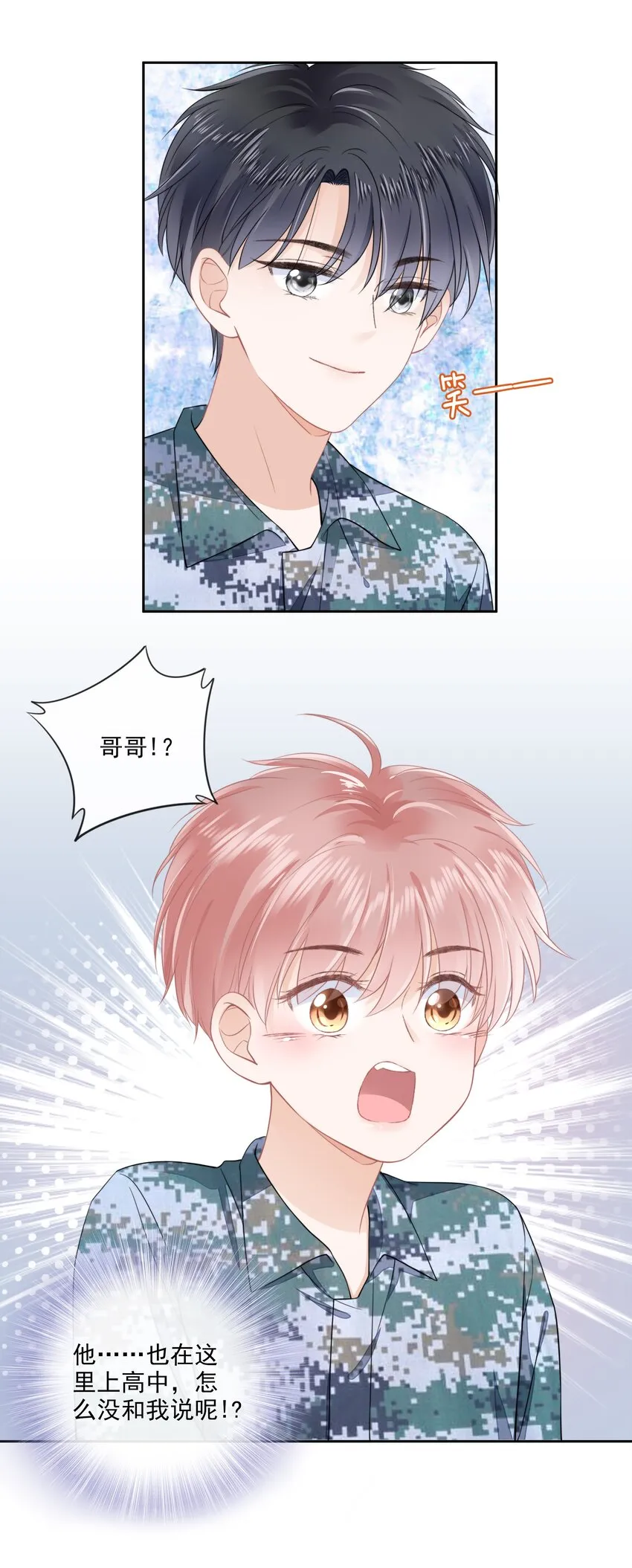 07 你不是别人 第38页