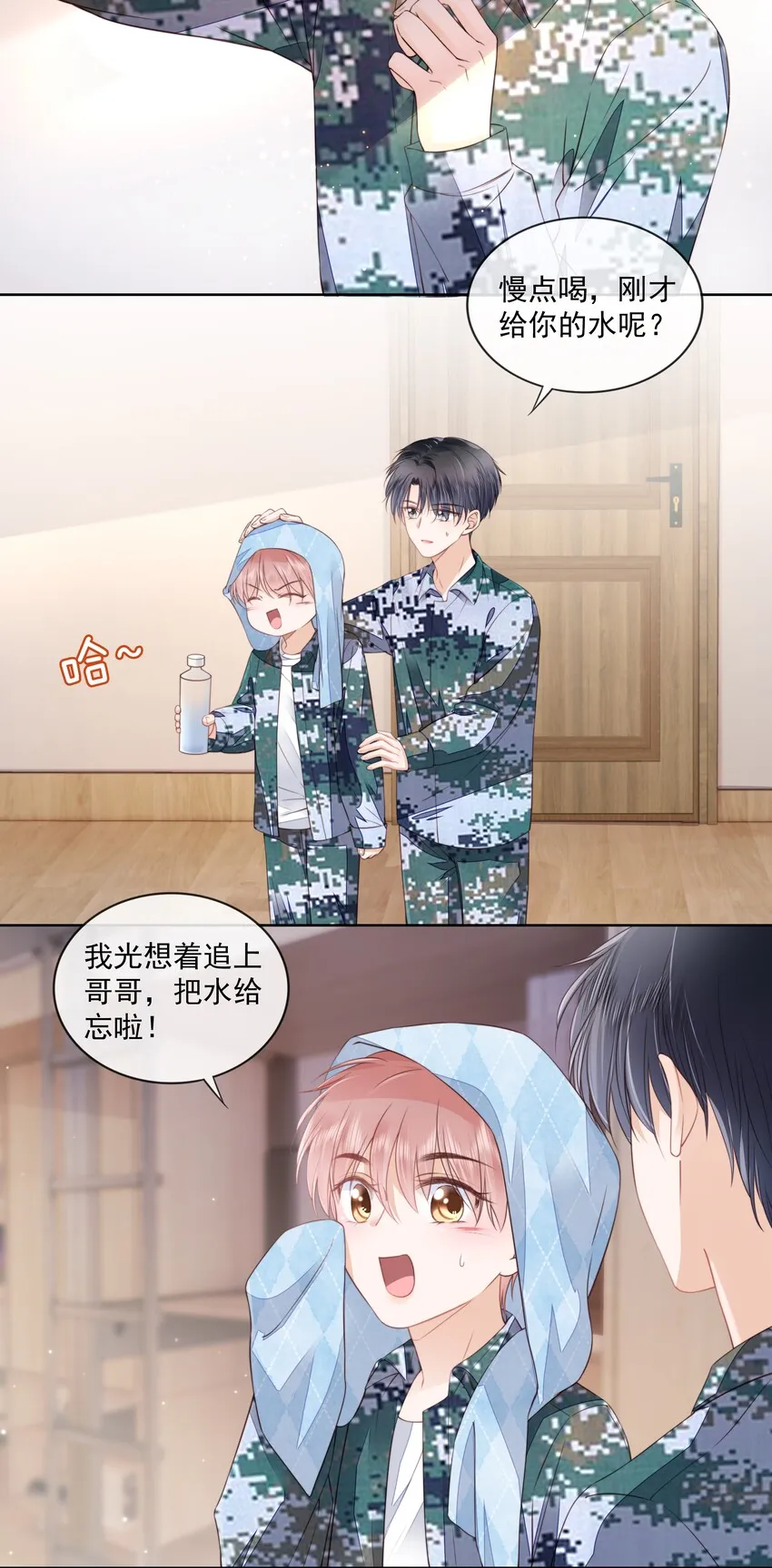 08 见家长 第4页