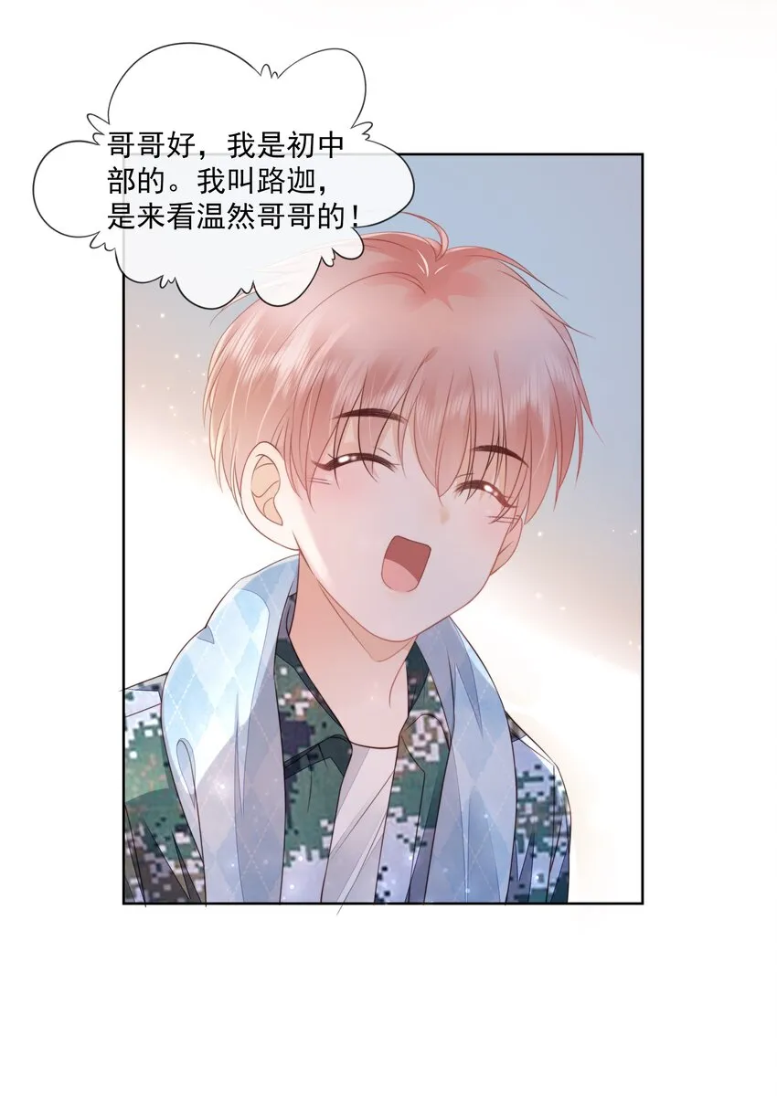 08 见家长 第10页