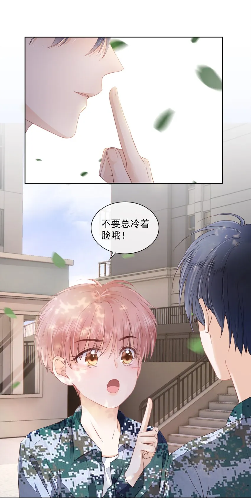08 见家长 第16页