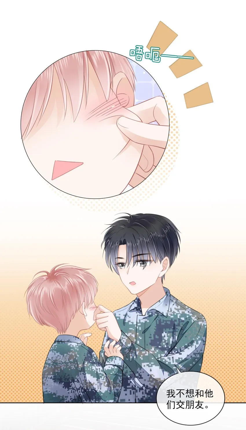 08 见家长 第19页