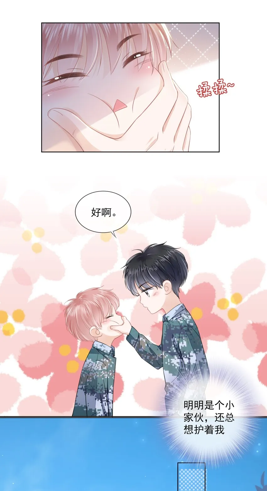 08 见家长 第21页