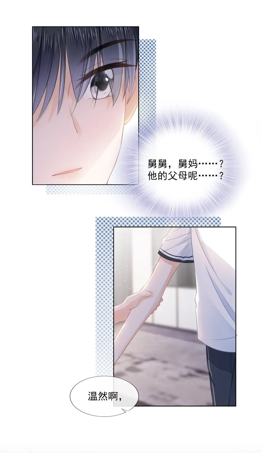 08 见家长 第24页