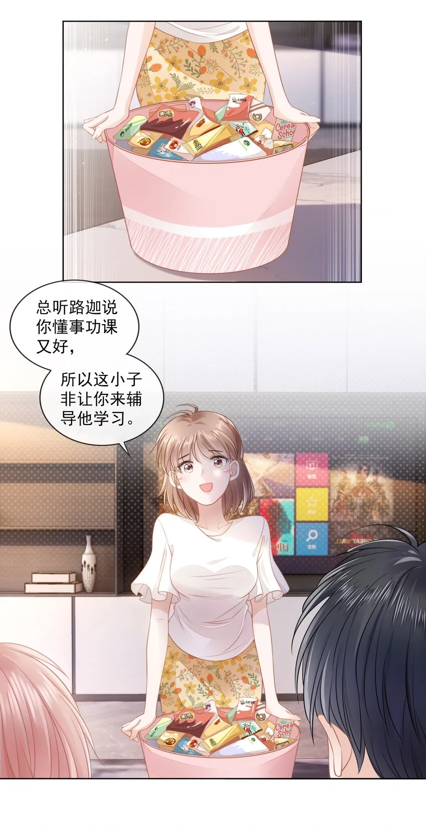 08 见家长 第26页