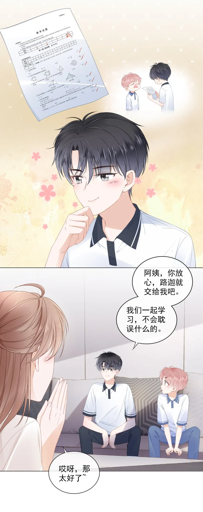 08 见家长 第28页