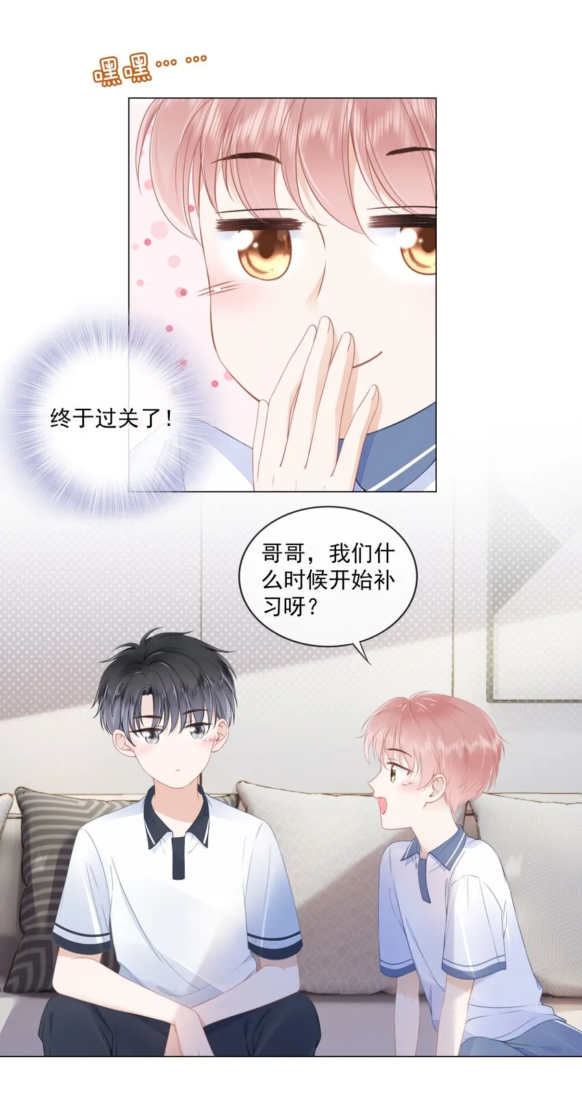 08 见家长 第29页