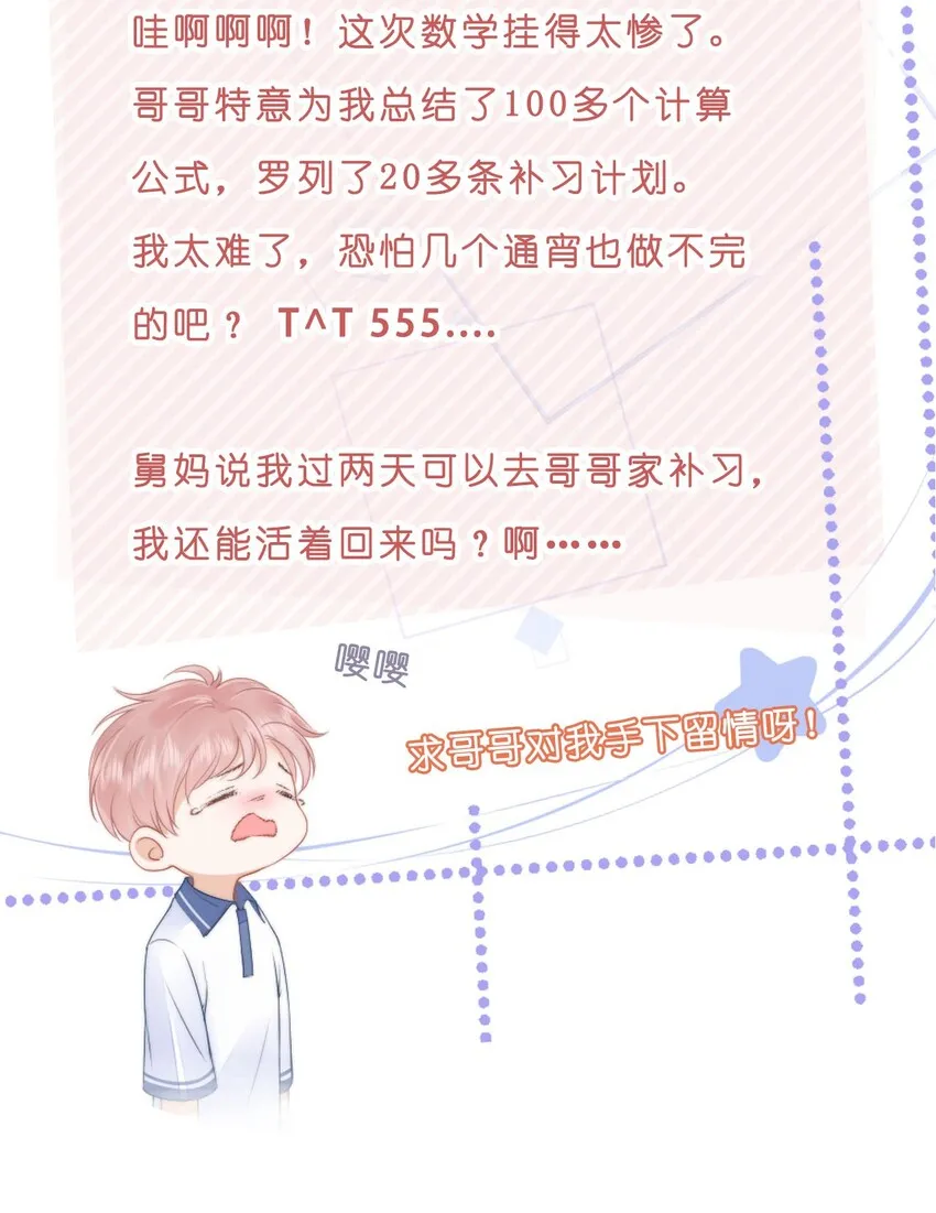 08 见家长 第33页
