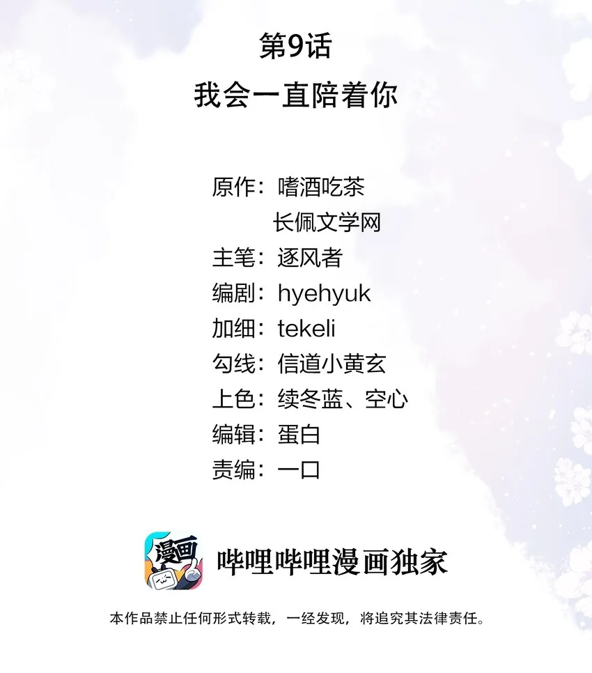 09 我会一直陪着你 第2页