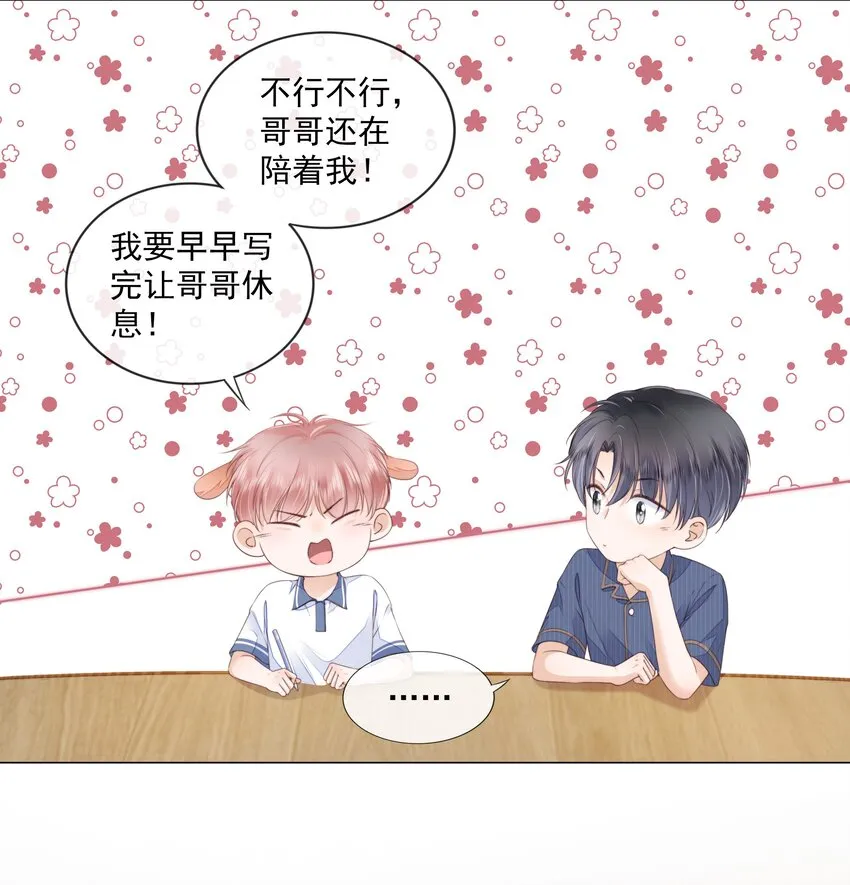 09 我会一直陪着你 第7页