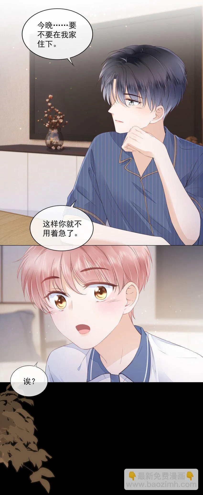 09 我会一直陪着你 第8页