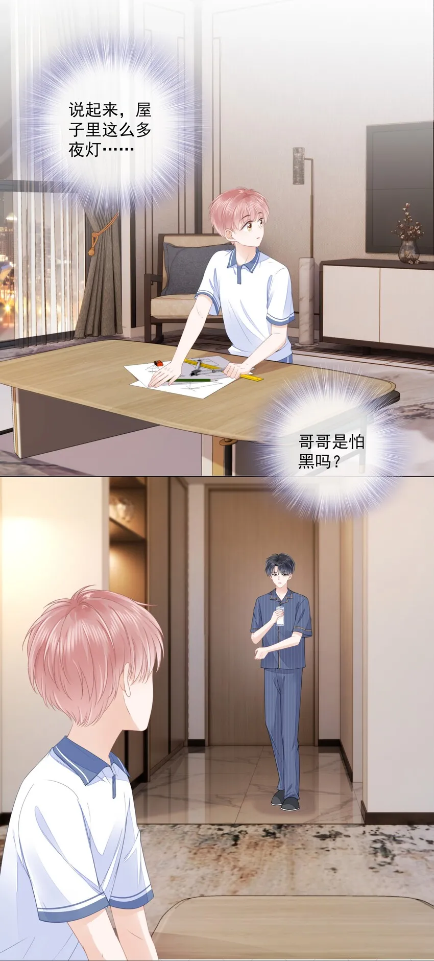 09 我会一直陪着你 第11页