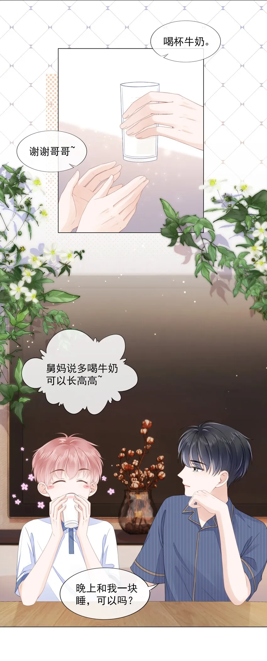 09 我会一直陪着你 第12页