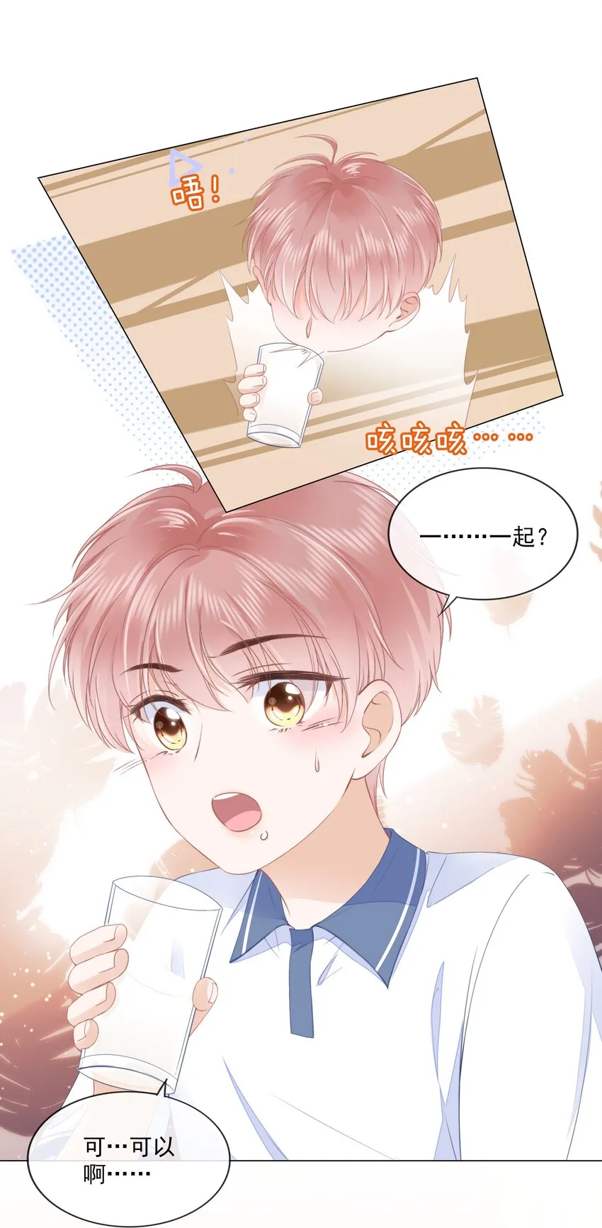 09 我会一直陪着你 第13页