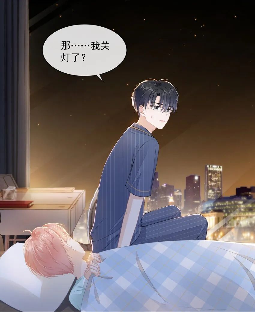 09 我会一直陪着你 第18页